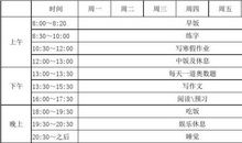 初二暑假学习计划表