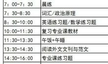 初三暑假学习计划