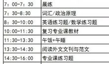 高中暑假学习计划