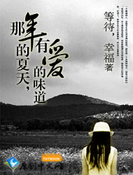 [原来的达人]爱的味道不是相同的_500字