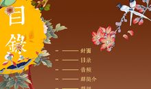 落雪八荒且笙歌（8）_900字