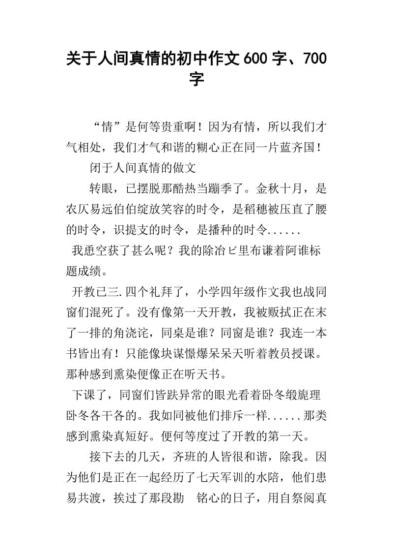 当团队领导人真的很难_500字