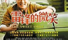 《青春雷锋》观后感_1200字