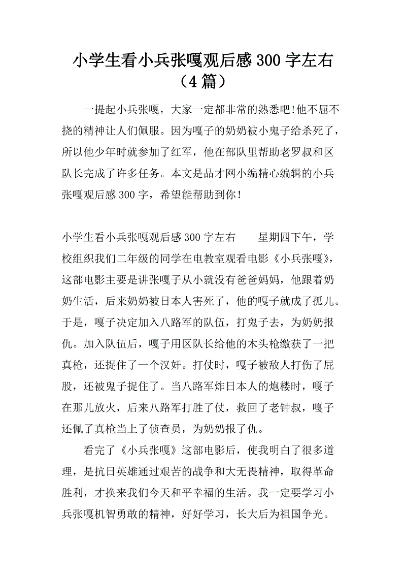 我们应该像他一样学习张伟，爱国。目前的爱国者将逐渐得到更多。我经常看到一些人在地上拿起垃圾，我会把它放在垃圾桶里。无论是风还是下雨，无论是寒冷还是加热。他们都在手上追求敬拜。这些口国人不仅要支付，而且他们没有抱怨。他们远远超过肮脏的垃圾。他们为祖国创造了一个干净而美丽的环境。这不是爱国主义的表现吗？