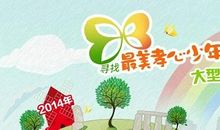 观最美孝心少年有感_750字