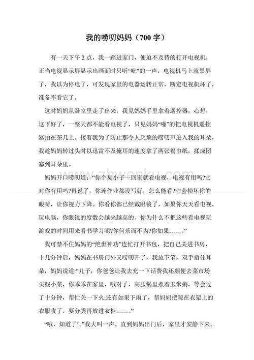 双面妈妈_700字