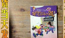 《小大人丁文涛》观后感_400字