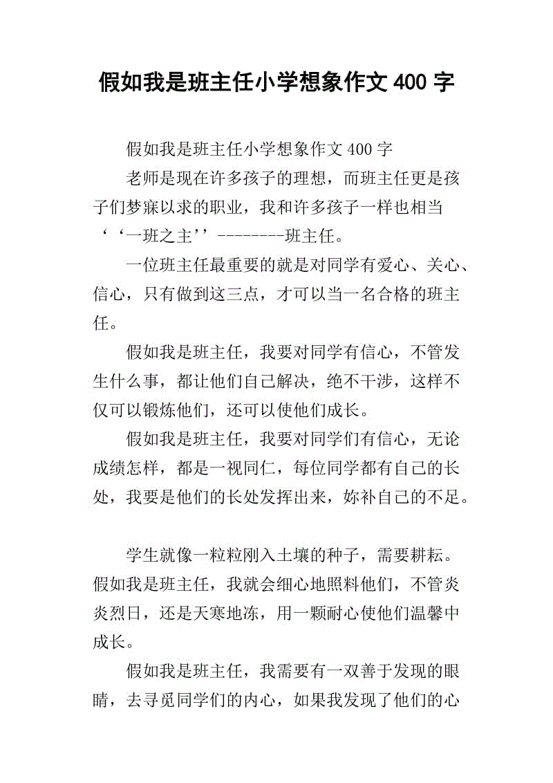 我的小学班老师_700字