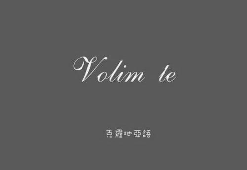 还说爱_550字