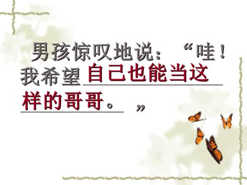 给它一个快乐的_800字