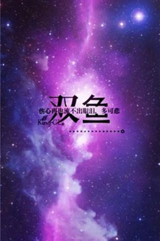 [十二个星座]双鱼座_500字