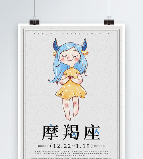 [十二个星座] Capricorn_900字