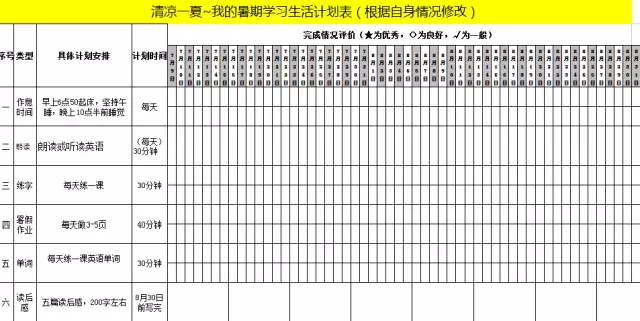 暑假英语学习计划