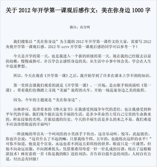2011年的第一堂课_1000字后