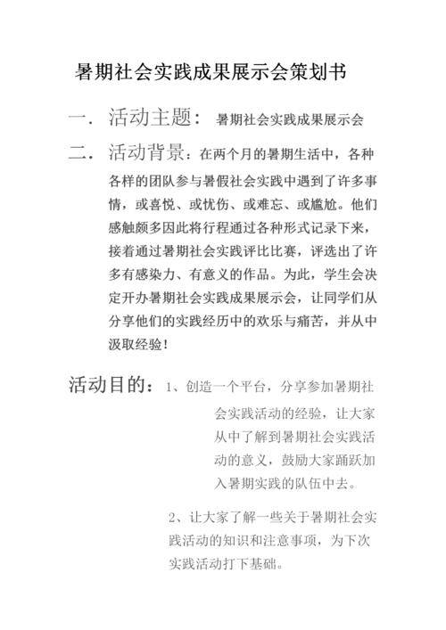 暑假工作计划