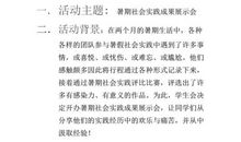 暑假打工计划书