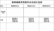 暑假计划书怎么写