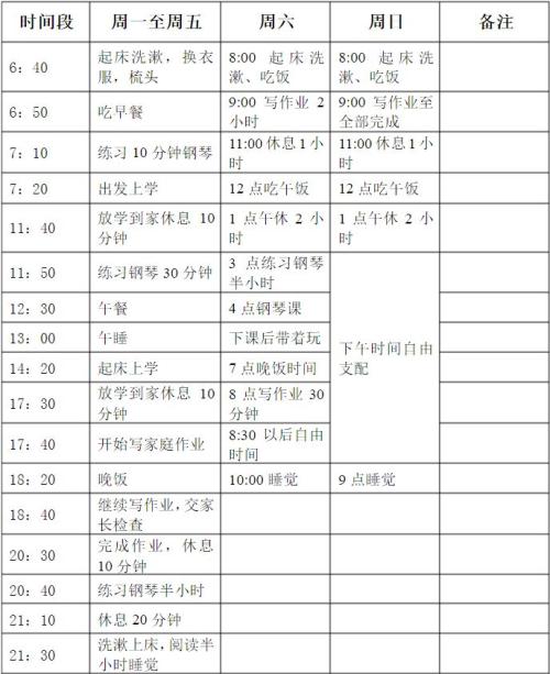 小学暑假计划