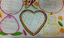 [秋天的童话]秋天的味道_800字