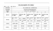 幼儿园暑假工作计划