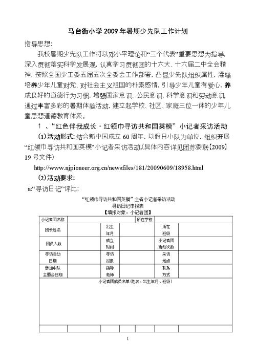暑假安全工作计划
