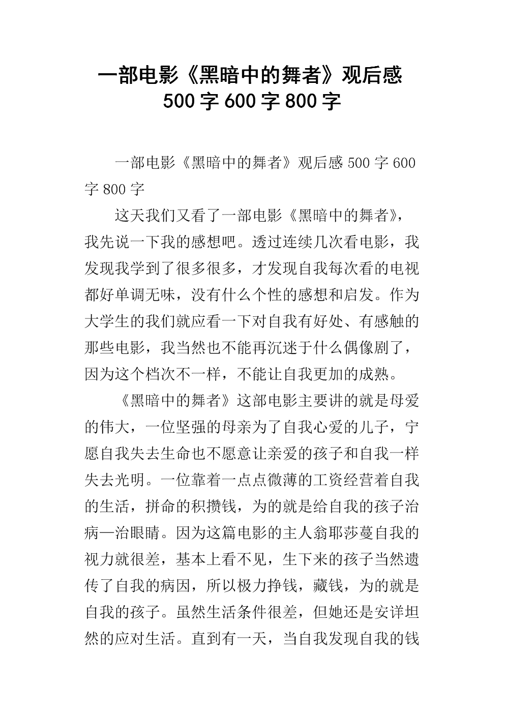 电影“黑暗恐龙”_800字