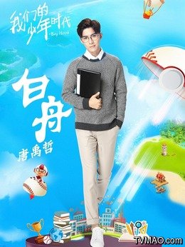 [青年时代]不同青少年同一时代_900字