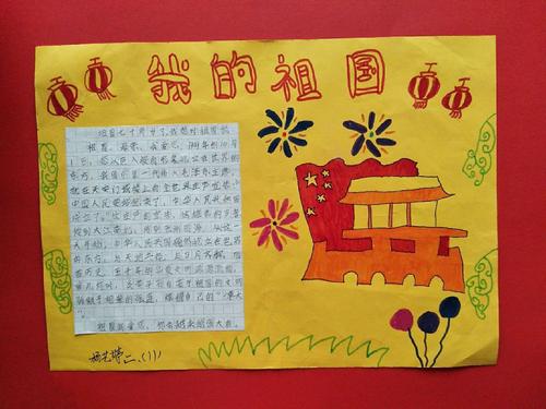 我爱你 - 祖国_900字