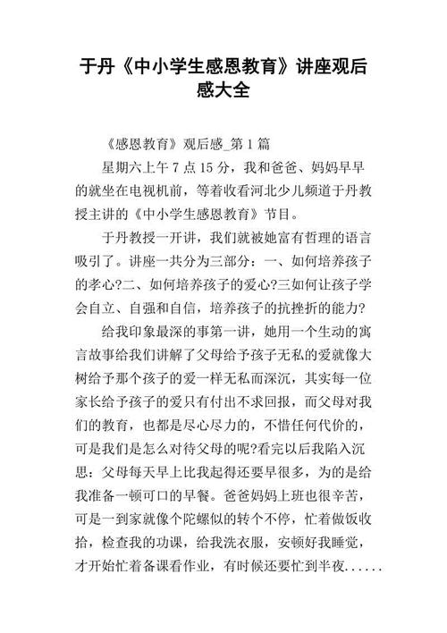 “小学和中学生的个人教育”