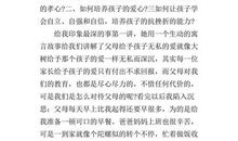 《中小学生人格教育》观后感_1200字