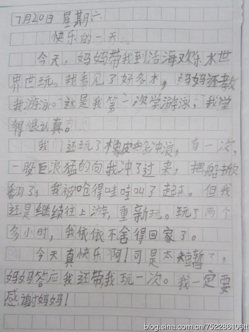 最快乐的一天_900字
