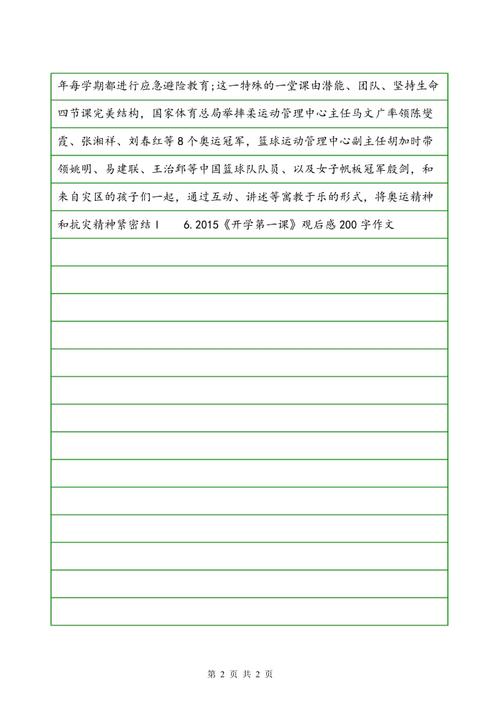 “一个孩子的故事”回顾_550字