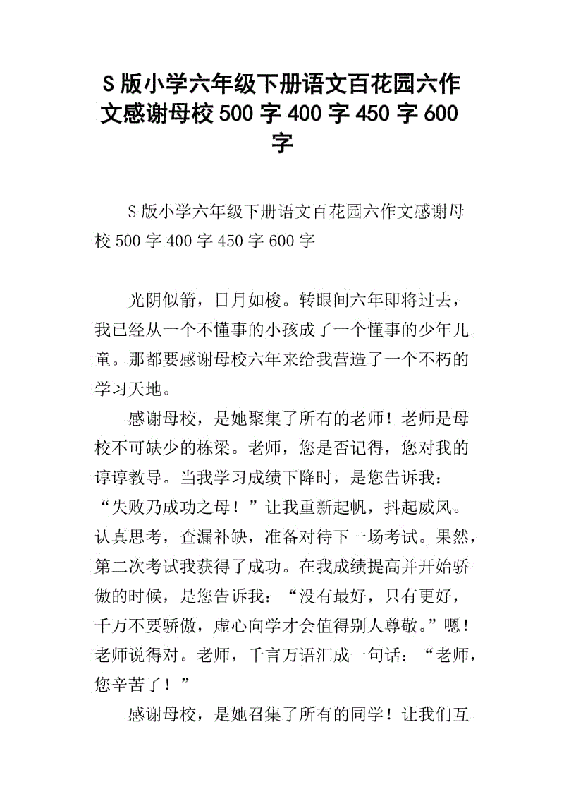感谢_600字