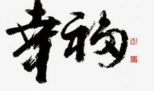 ［幸福不远］成长路上， 幸福永伴_1500字