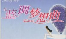 [秋天的童话] 小蚂蚁的梦想_1500字