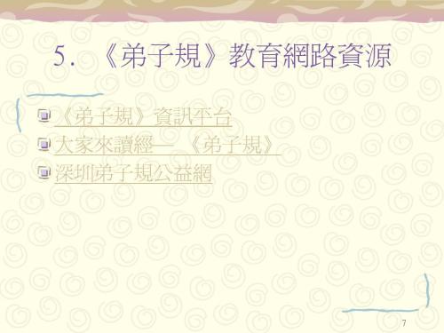 大道不违反，永忠生活 - 阅读“弟子规则”_1200字