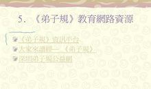 大道不违，永筑人生——读《弟子规》有感_1200字