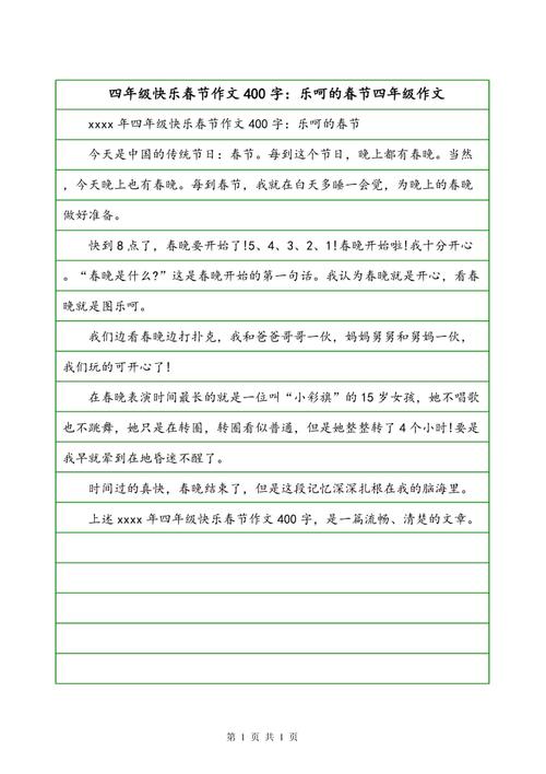 春节的组成：春节园_450字