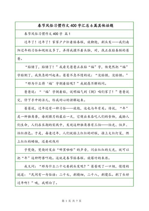 春节的组成：我喜欢春节_400字