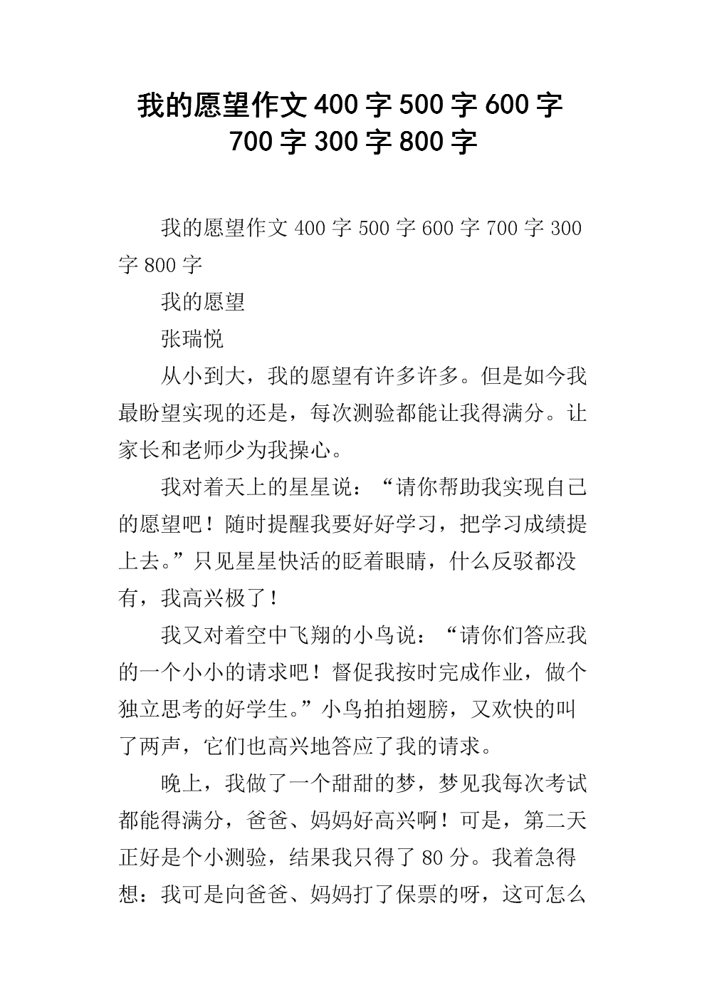 希望_600字