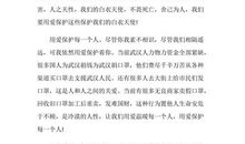 《让世界充满爱》——观后感_800字