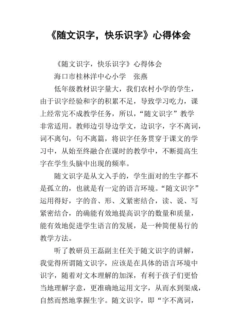 查看_1200字后看不见的翅膀