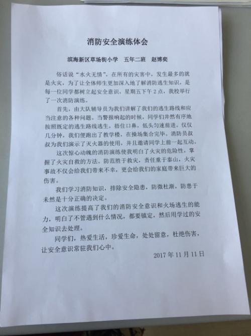 在火灾谈判之后，观点感是_600字
