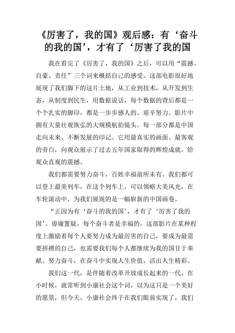 “学校的第一课”感情：幸福_650字