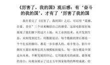 《开学第一课》观后感：幸福_650字