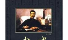 读《呐喊》有感（三）_1000字