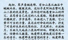 读《二泉映月》有感（二）_1000字