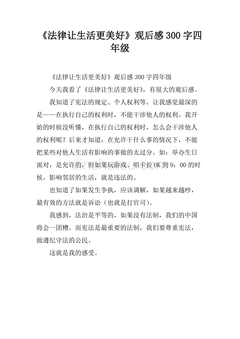 “周州”感受_300字