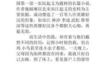 《水浒传》观后感_450字