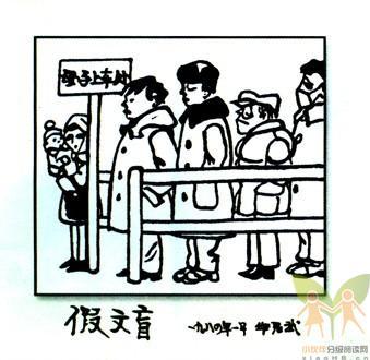 文盲？德语！ ──8观画“假文文”_800字